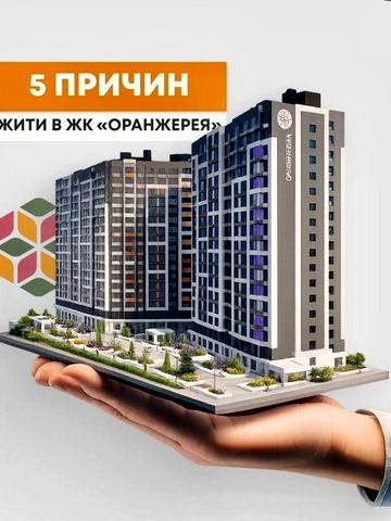 1-к квартира-smart (28,06 м²)Київ, ЖК «Оранжерея» 5 хвилин до метро Берестейська ЖК Оранжерея