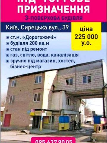 Продам дом в Шевченковском районе Киева