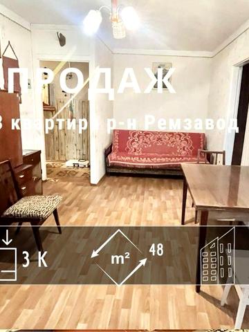Бюджетна 3-на квартира в районі РемзаводYV