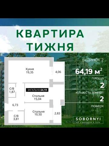 Відділ продажу. Акційна 2 кімнатна квартира, 64м2