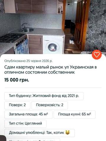 15000 в місяц квартира