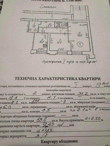 Продаж 2-х кімнатної квартири
