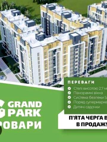Продам 2к кв. ЖК Гранд Парк ЖК Гранд Парк