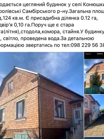 Продається  будинок