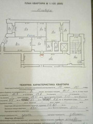 Продається простора 2-кімнатна квартира з приватизованим горищем