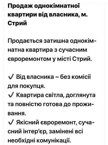 Квартира однокімнатна