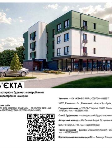 Центр продажу Здолбунів  клубний будинок  2 км квартира  Гідропарк ЖК Вісмірка