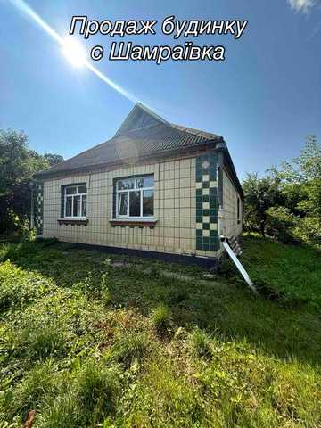 Продаж будинку в с.Шамраївка
