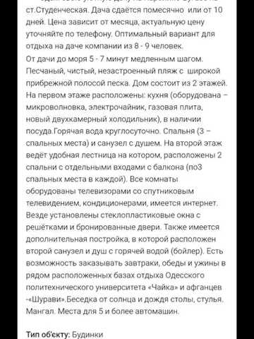 Сдам дачу '4000грн