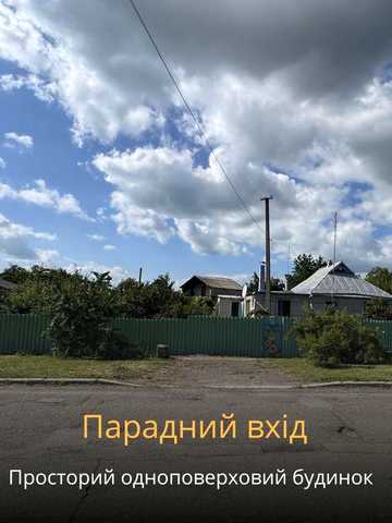 Продам дім зі зручностіми