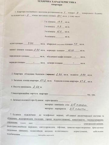 Квартира трикімнатна,сертифікат, є-оселя