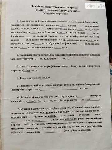 Продаж 2к Квартира Леоніда Лимаря (Комсомольська) вулиця
