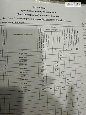 Продаж 3к Квартира Михайла Грушевського вулиця