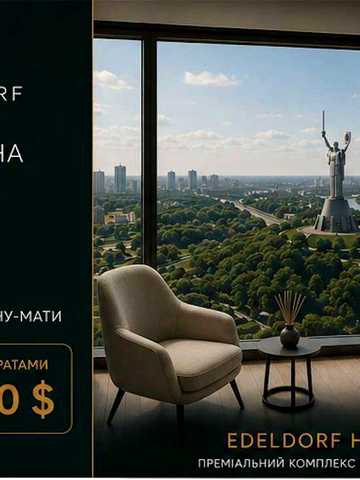 ЖК Edeldorf Hills 3к 88,8 м2 вид на Батьківщину Мати ЖК Edeldorf Hills