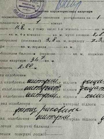 Однокімнатна квартира