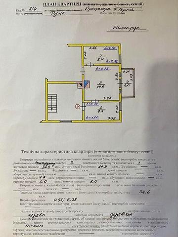 Продаж квартири м. Турка  112 квадратів