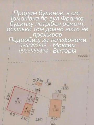 Будинок під ремонт, з документами