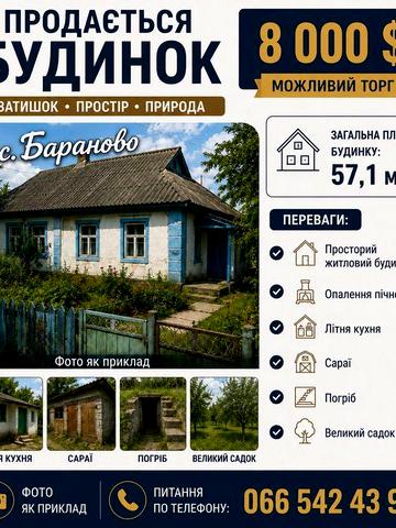 Продам будинок у селі
