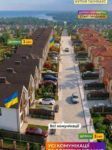 Таунхаус за найвигіднішою ціною з розтермінуванням.