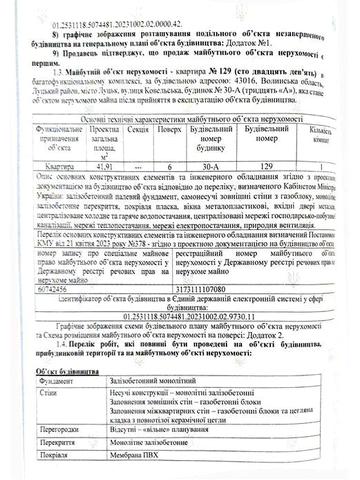 ЖК SKYWALKER • 41,92 м² • здача 4 квартал 2027 • 6 поверх • Переуступка ЖК SKYWALKER