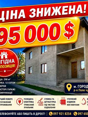 Продається будинок