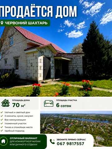 Продам Дом для счастливой жизни