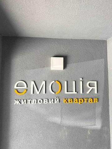 Продаж 1к квартири 43 кв.м. на вул. Промислова 1л, кв.17. 2 поверх. с.Хотів ЖК Емоція