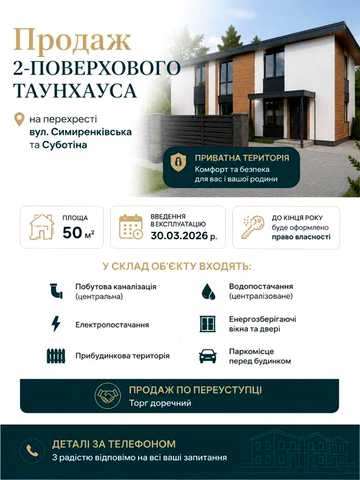 Продаж 2-поверхового танхауса м. Черкаси