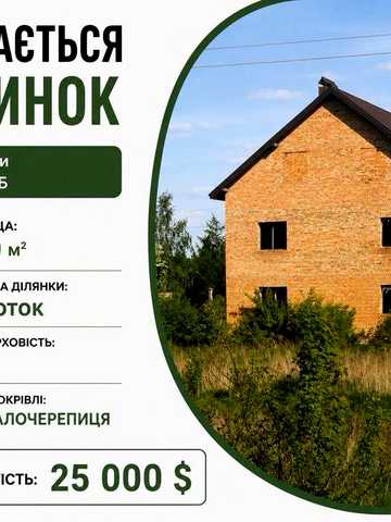 Продам будинок.у м. Рудки