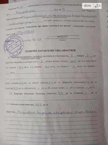 Продаж 2к Квартира Волковича вулиця
