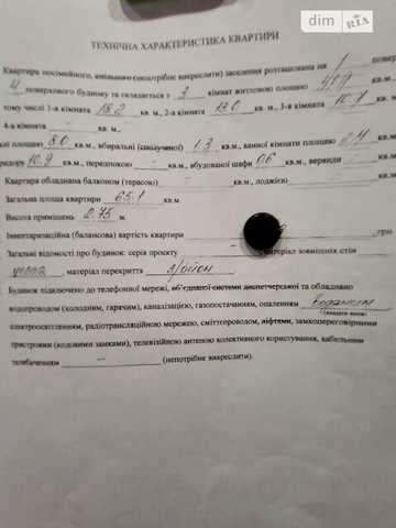 Продаж 3к Квартира Саперів вулиця