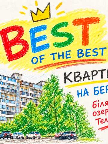 Березняки, Бучми, 6. Озеро Тельбін. Оренда 60м., 2,5 кімн., кухня-столова, вітальня, спальня