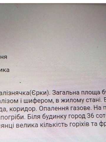Продам Будинок с. Залізнячка Черкаська обл.