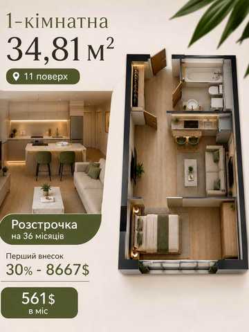 Квартира в РАСРОЧКУ ‼️ ЖК Артвиль 1 ком. 561$ в мес. Авангард ЖК Артвиль