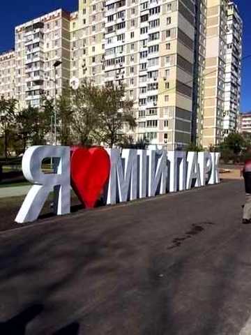 СДАМ !!! ОТЛИЧНУЮ 1 км, 36/17/8, в самом НАЧАЛЕ Троещины.