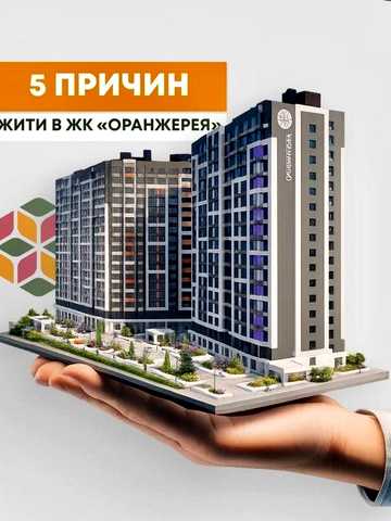 1-к квартира-smart (28,06 м²)Київ, ЖК «Оранжерея» 5 хвилин до метро Берестейська ЖК Оранжерея