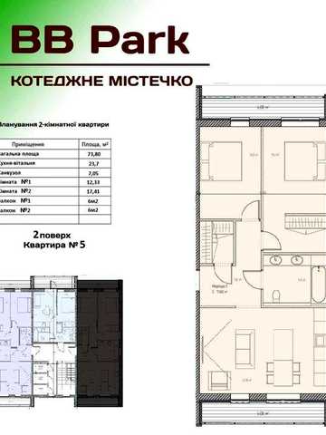 Продаж 2к квартира 73.8 м2 з балконом, КМ BB Park від забудовника ЖК КМ "BB Park"