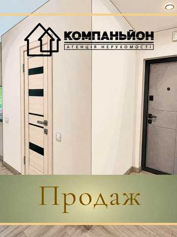 Продаж | 2-х кім.квартира | вул.Тероборони