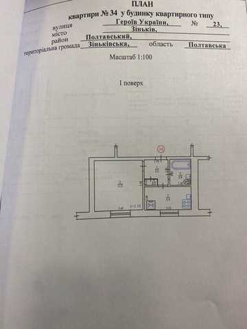 Продам квартиру на 1-му поверсі в м. Зіньків