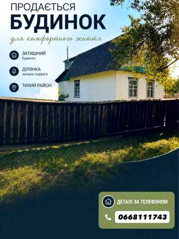 Продам будинок  Ічня