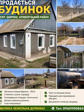Продам дом в широком