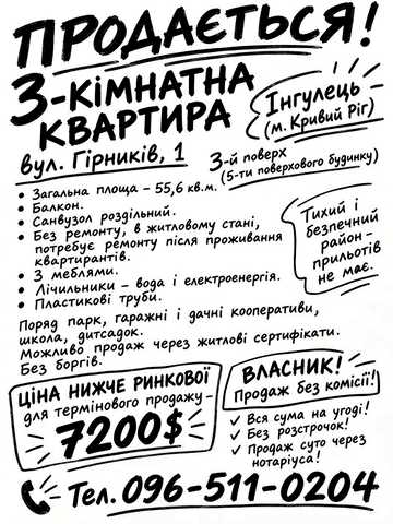 Продам 3 кімнатну квартиру Кривий Ріг Інгулець Власник