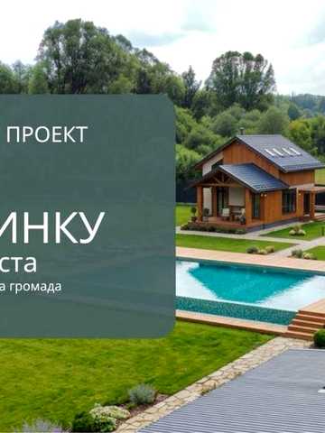 Будинок Хмельницький | 1,5 га земля під забудову | 2 будинки | басейн | заміський комплекс | готовий бізнес від власника