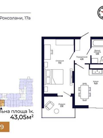 Однокімнатна квартира від забудовника вулиця Роксолани ЖК Lumierra residence