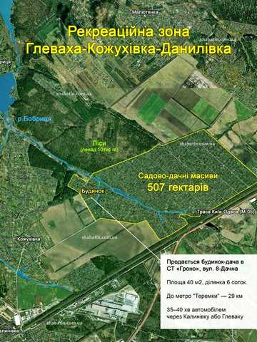 Дача Кожухівка Глеваха, 6 соток, теплий будинок – 29 км від Києва