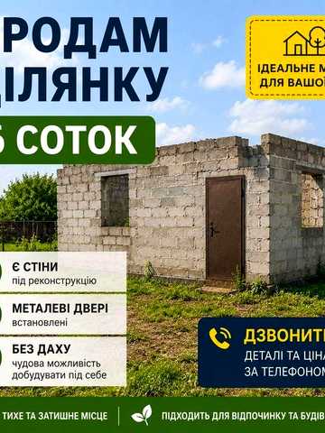 Продаж ДАЧА Сади  1  ‼️ДІЛЯНКА  6сот‼️2 km от города   6 сот ВАРВАРІВКА, продам УЧАСТОК ‼️ Варваровке "1 Сады"  в Николаеве