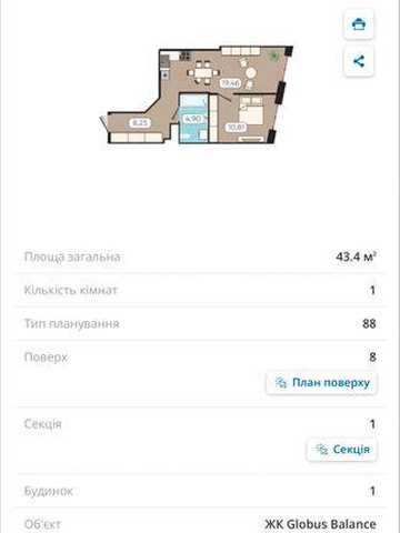 Глобус Баланс Власник Продам 1 к квартиру секція 1жк Globus Balance 43.4 м від власника Жк Globus Balance