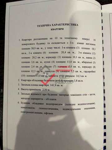 Продаж дворівневої 4к квартири для поціновувачів розкоші на Гожулівській