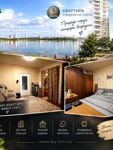 Продаж комфортної 3-кімнатної квартири з видом на озеро | 3 балкони | 81,9 м² | вул. Ревуцького, 44, Київ , Біля МЕТРО ХАРКІВСЬКА