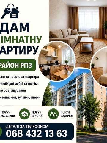 Оренда 2-кімнатної квартири  район РПЗ